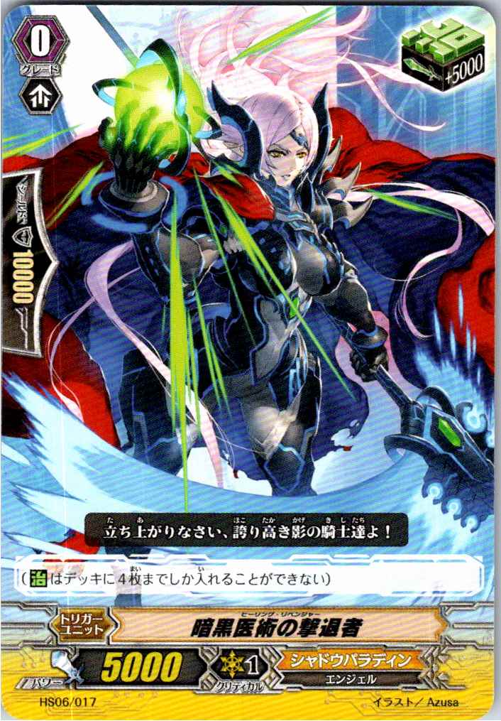 HS06/017TD Dark Medical Arts Repeller [Alternate Location Stock B]
