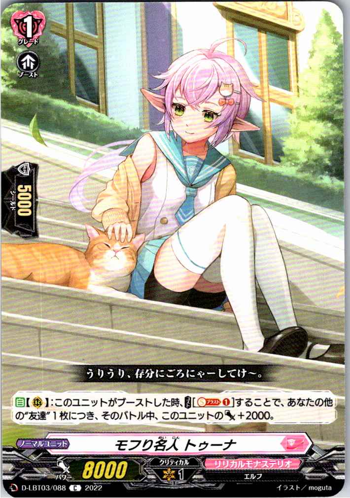 D/LBT03/088C Fluffy Master, Tuuna