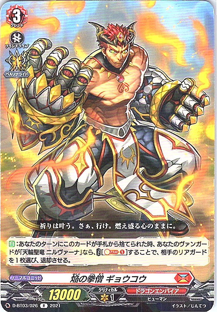 D/BT03/026R Flame Fist Monk, Gyoko