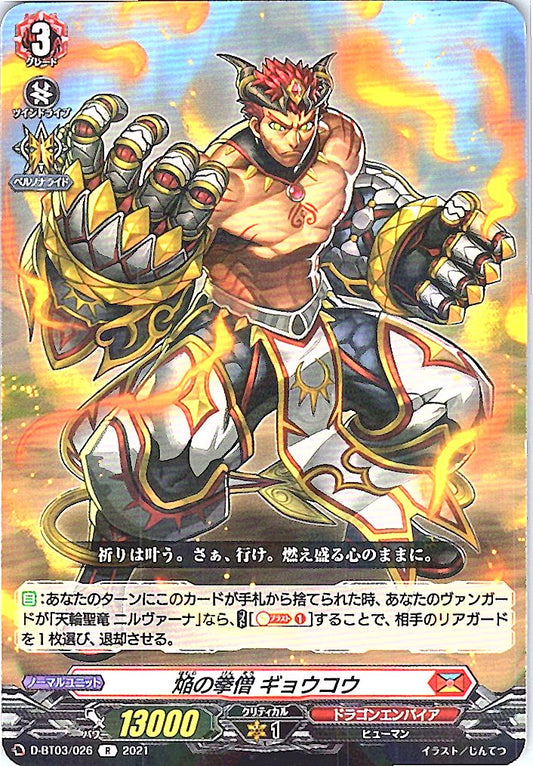 D/BT03/026R 焔の拳僧 ギョウコウ