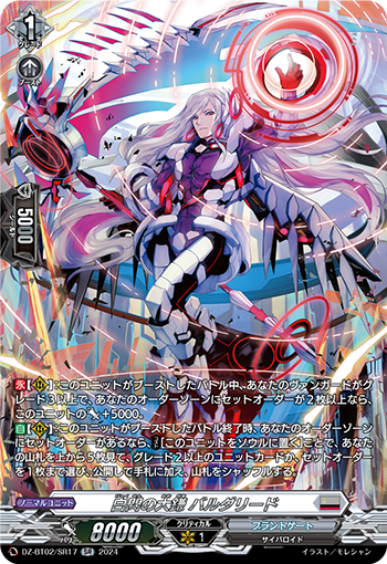 DZ/BT02/SR17SR White Flash Scythe, Bardareed [In-store purchase item]