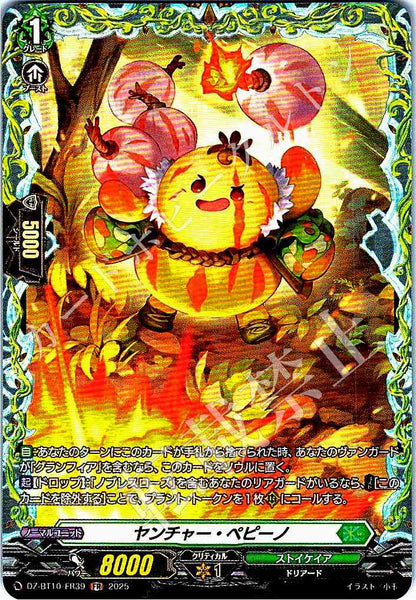 DZ/BT10/FR39 ヤンチャー・ペピーノ