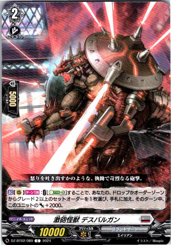 DZ/BT02/089C Thundergun Kaiju, Deathbalgun