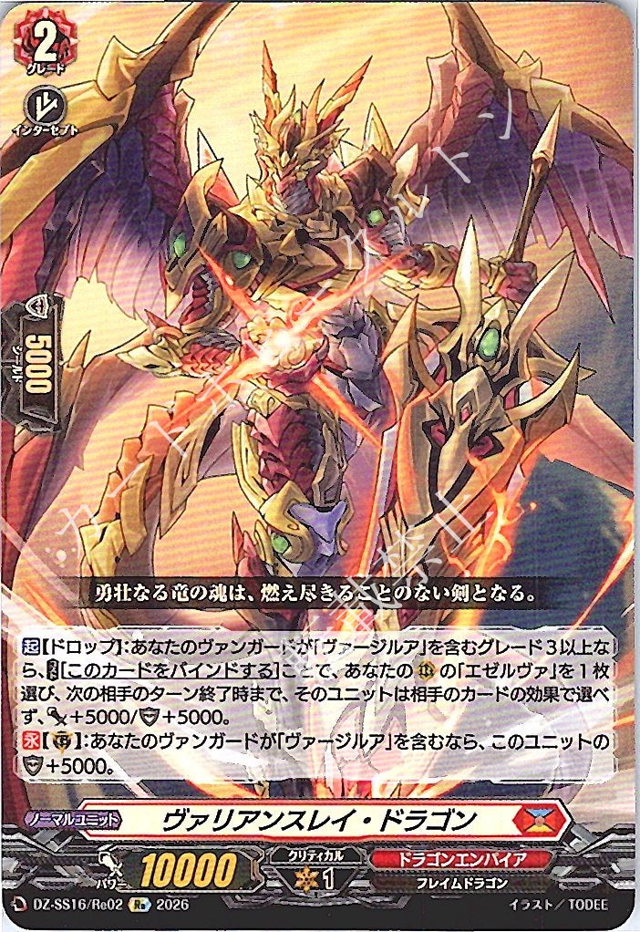 DZ/SS16/Re02Re Variance Ray Dragon