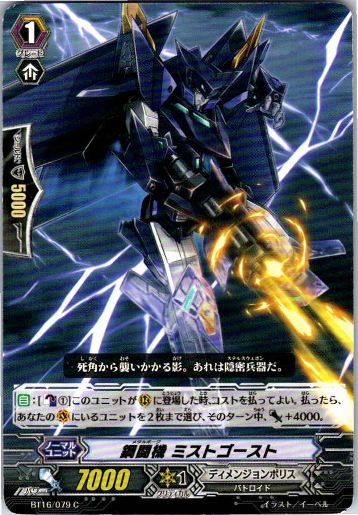 BT16/079C Steel Fighter, Mist Ghost [Different Base Inventory B]