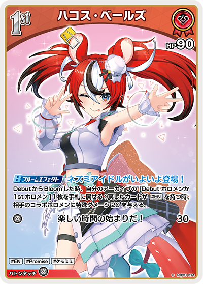 HBP01/074U Hakos Baelz