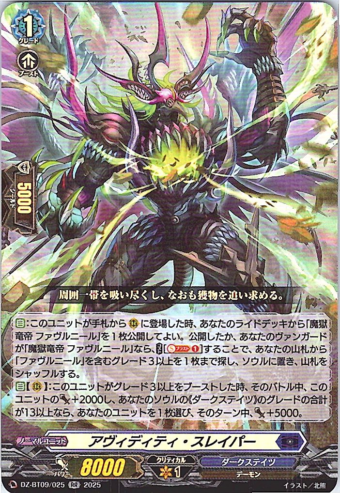 DZ/BT09/025RR アヴィディティ・スレイパー 【別拠点在庫品B】