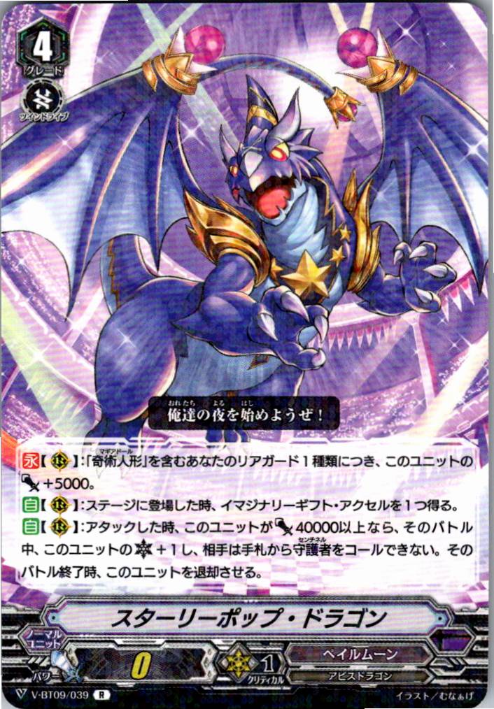 V/BT09/039R Starrypop Dragon [Warehouse Stock]