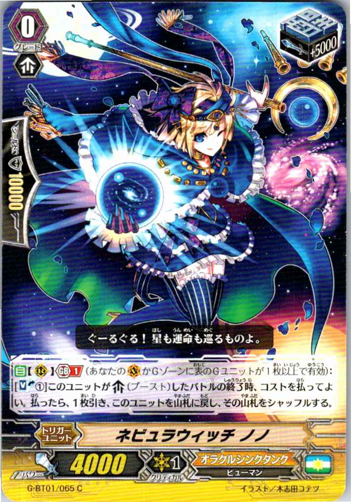 G/BT01/065C ネビュラウィッチ ノノ 【別拠点在庫品B】