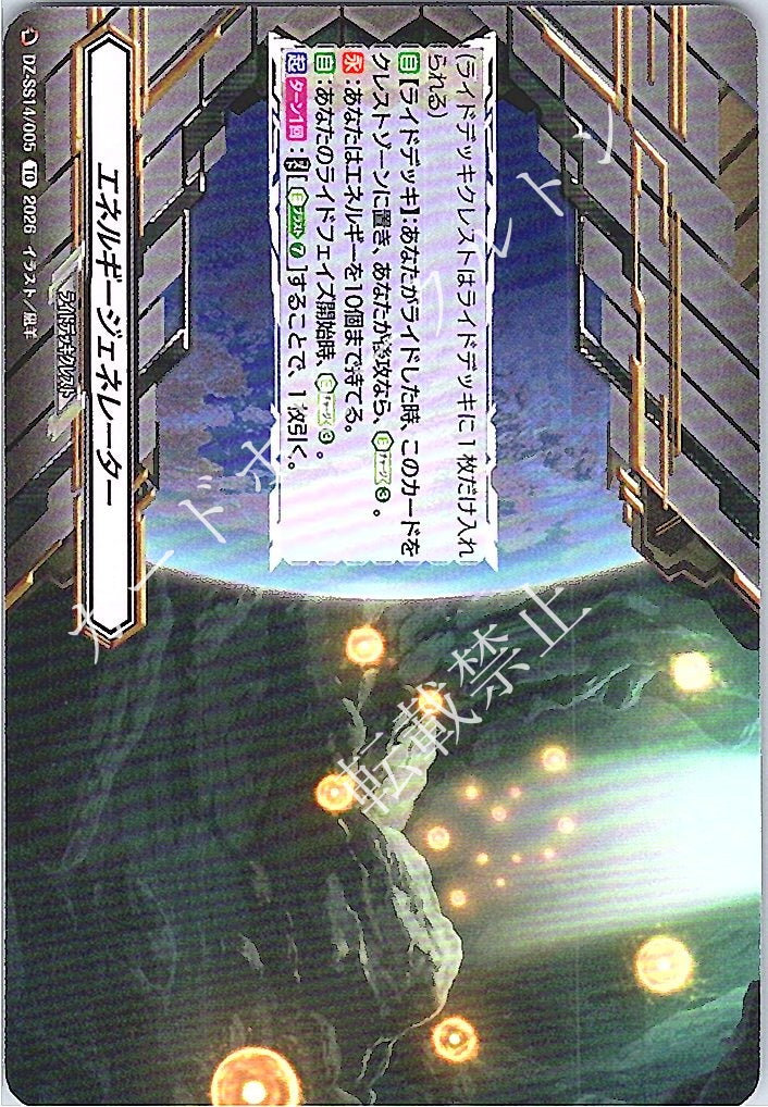 DZ/SS14/005TD エネルギージェネレーター