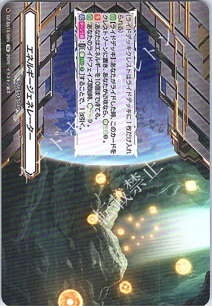 DZ/SS14/005TD エネルギージェネレーター