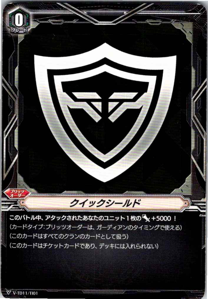 V/TD11/TI01 Quick Shield [Other location inventory B]