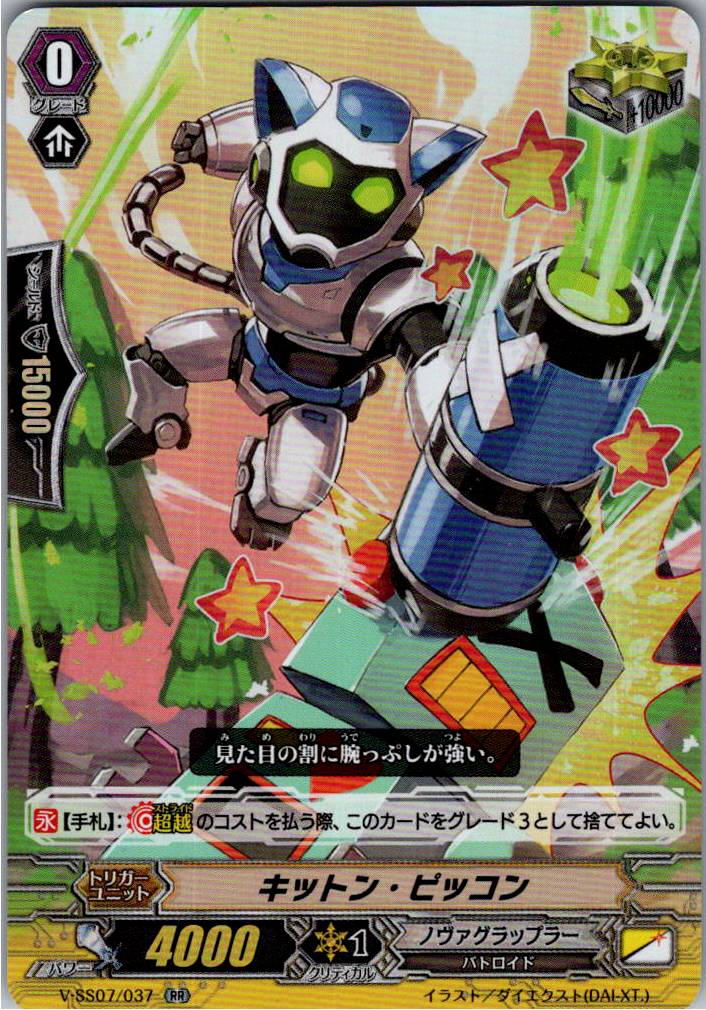 V/SS07/037RR キットン・ピッコン 【別拠点在庫品B】