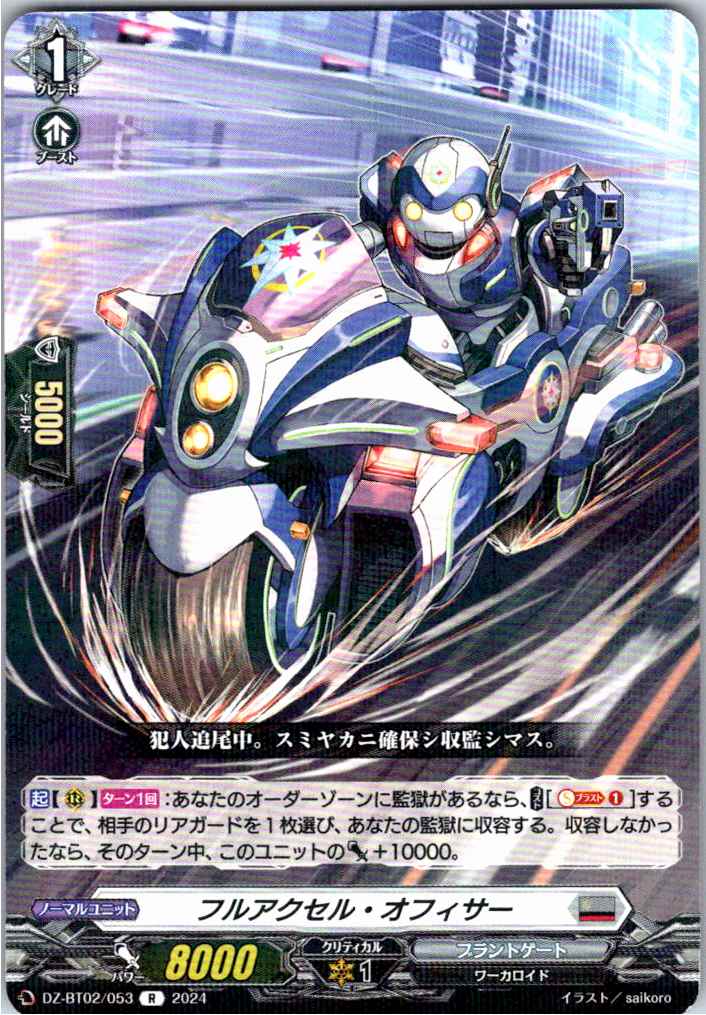 DZ/BT02/053R Full Accel Officer