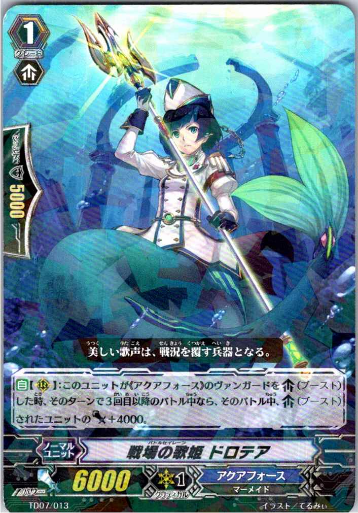 TD07/013 R Spec) Battleground Diva Dorothea [Separate Location Stock B]