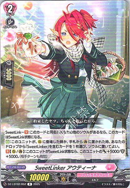 DZ/LBT02/052R SweetLinker アウティーナ