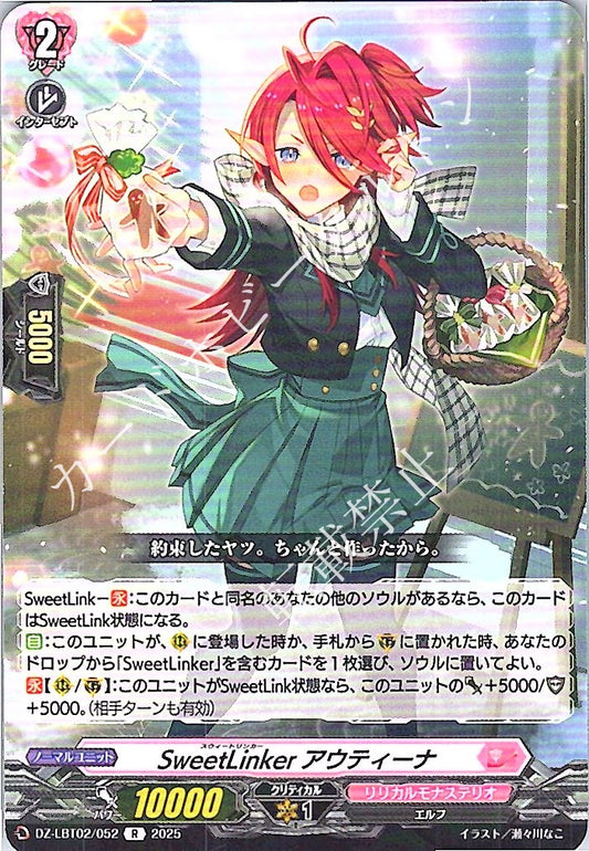 DZ/LBT02/052R SweetLinker アウティーナ