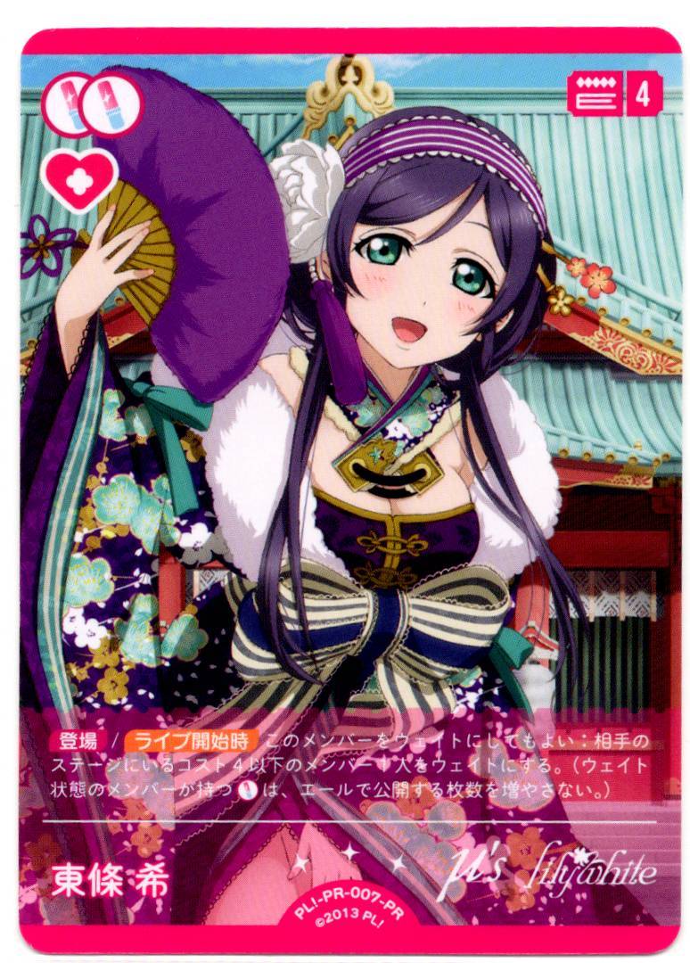 PL!-PR-007-PR Nozomi Tojo [Store Purchase]