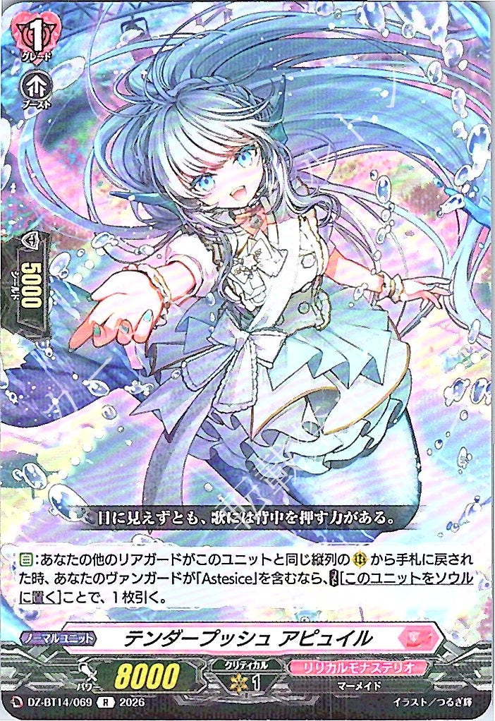 DZ/BT14/069R Tenderpush, Apyuil