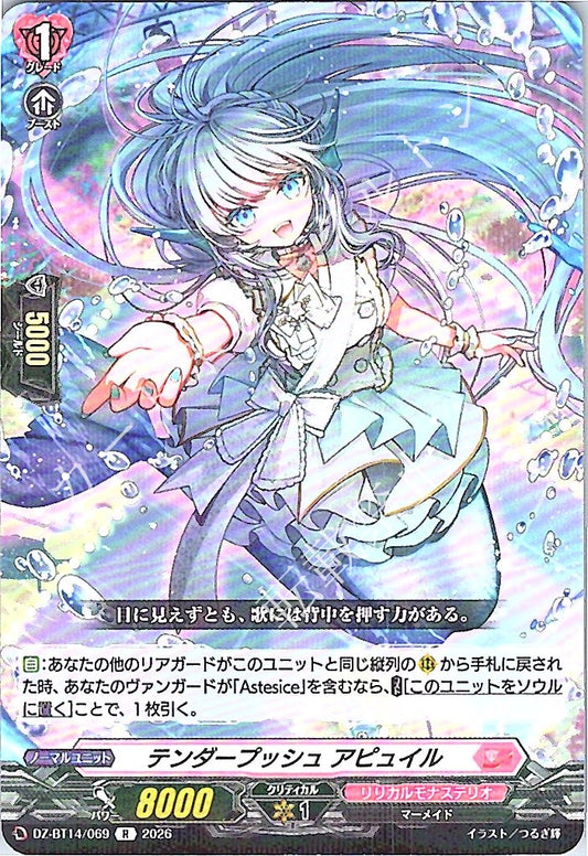 DZ/BT14/069R テンダープッシュ アピュイル