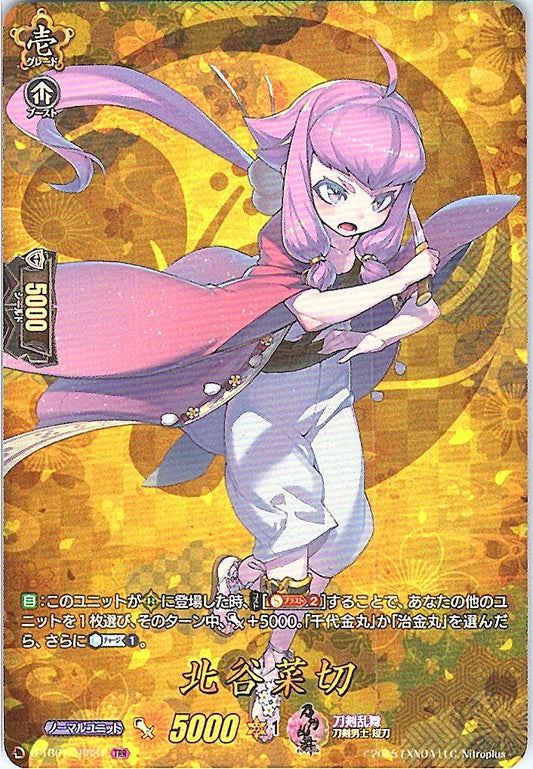 D/TB01/TRR81TRR 北谷菜切 【別拠点在庫品B】