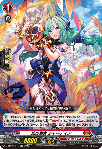 D/SS05/RE41RE+ Maiden of Flame, Shadia