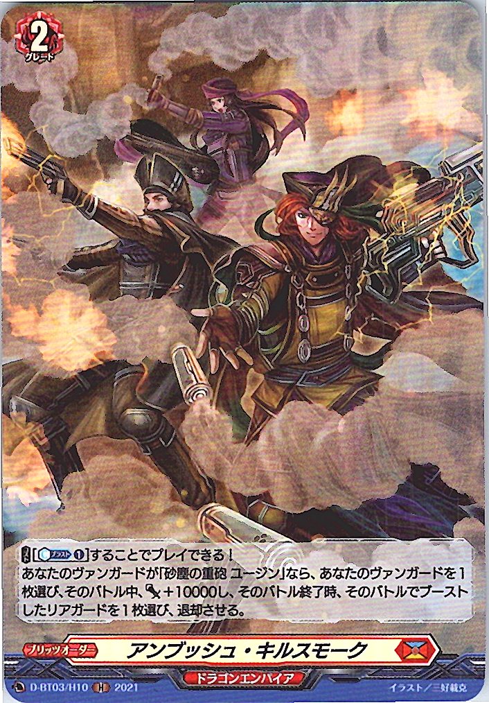 D/BT03/H10H Ambush Kill Smoke [Warehouse Stock]