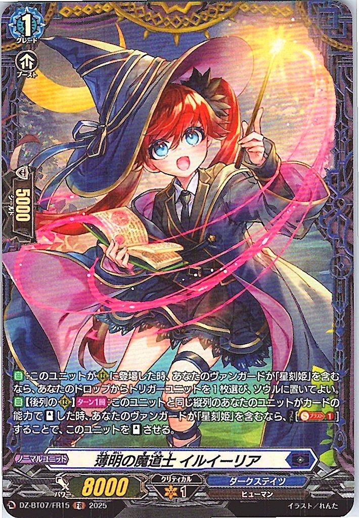 DZ/BT07/FR15FR Twilight Mage, Iruilia