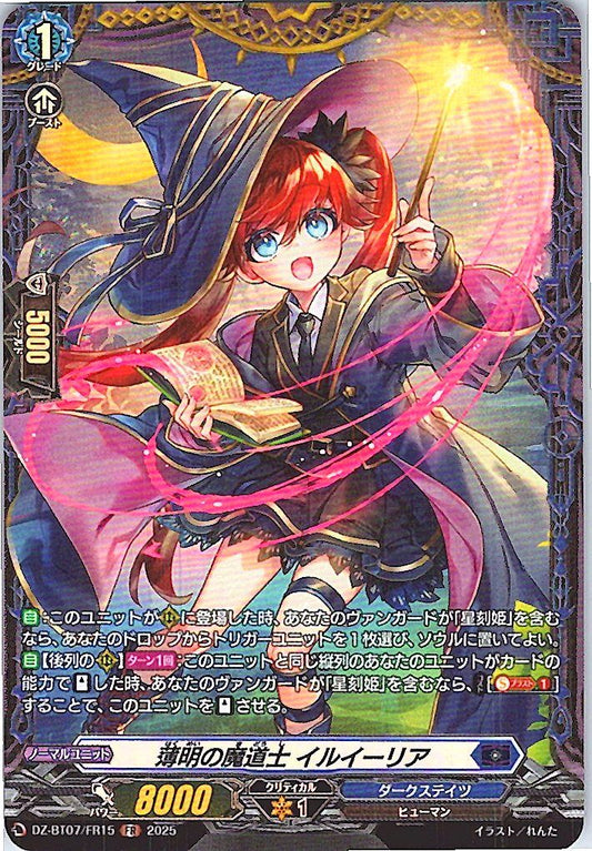 DZ/BT07/FR15FR 薄明の魔道士 イルイーリア 【別拠点在庫品B】