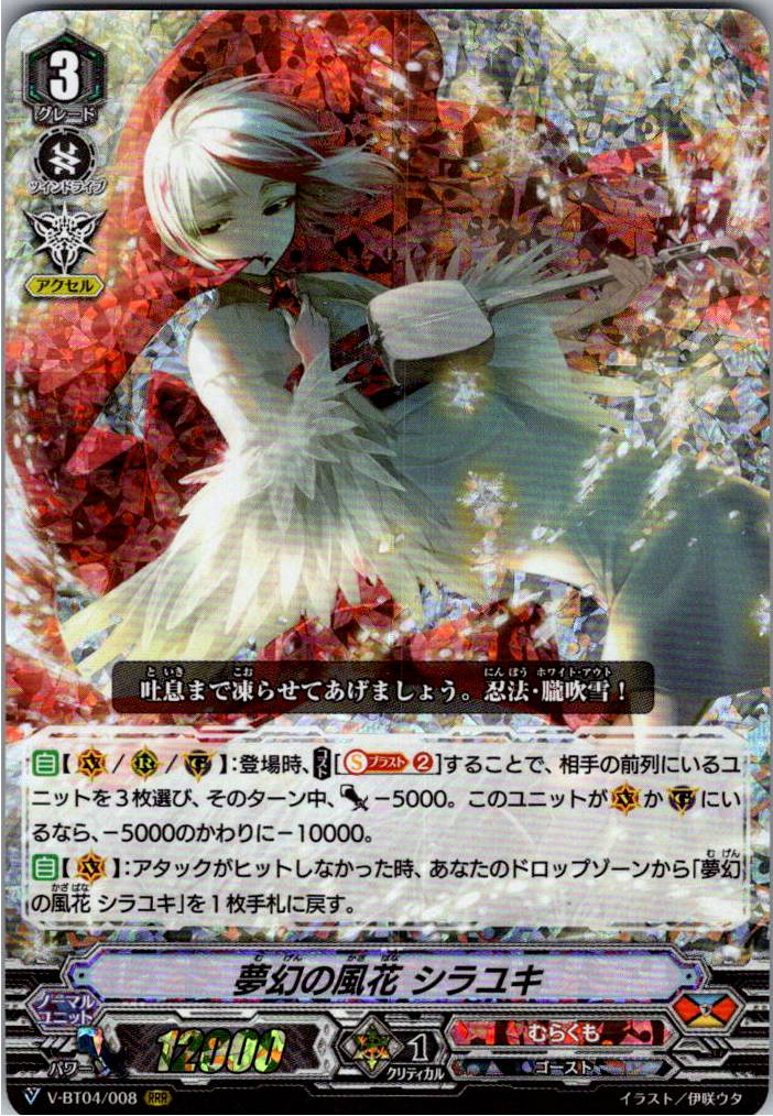 V/BT04/008RRR Phantasmagoric Flower, Shirayuki [Warehouse Stock]