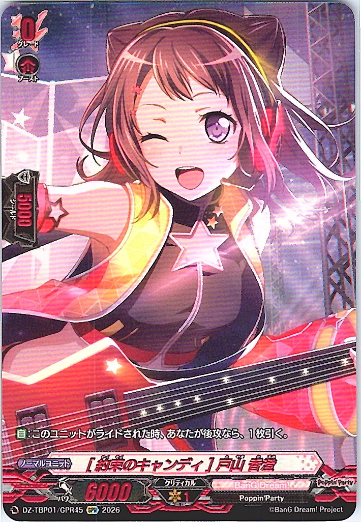 DZ/TBP01/GPR45GPR [Candy of Promise] Toyama Kasumi