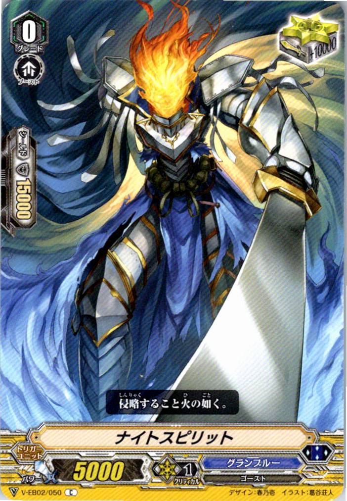 V/EB02/050C ナイトスピリット 【別拠点在庫品B】