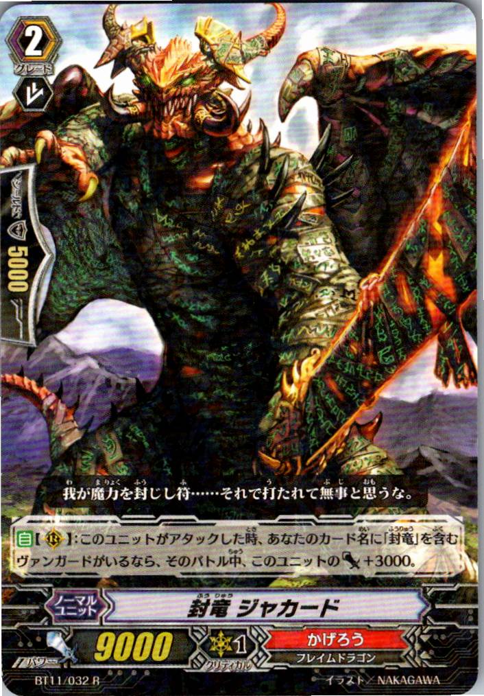 BT11/032R Seal Dragon, Jacquard [Warehouse Stock]