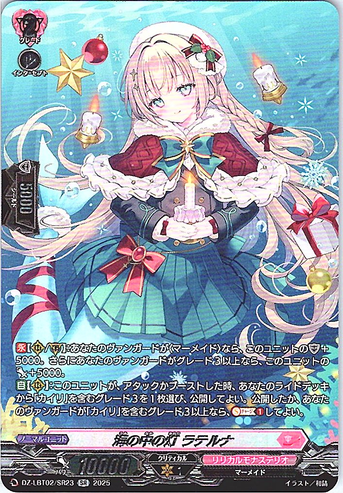 DZ/LBT02/SR23SR 海の中の灯 ラテルナ