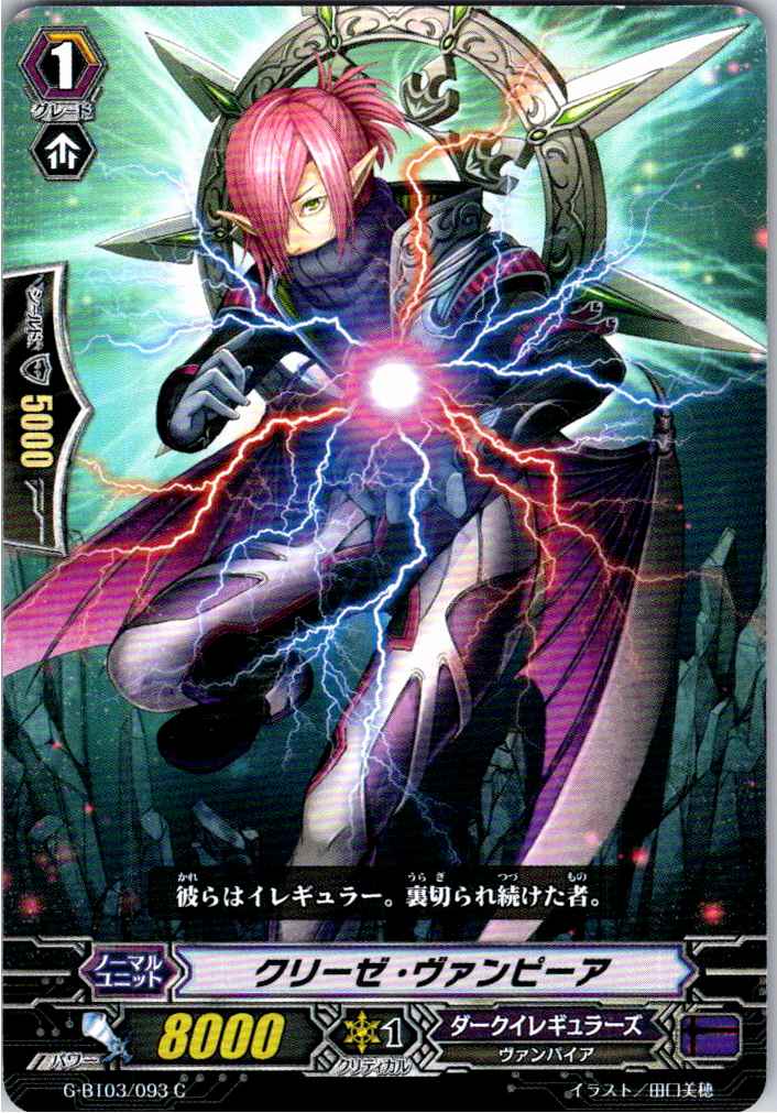 G/BT03/093C Crease Vampire [Off-site stock B]