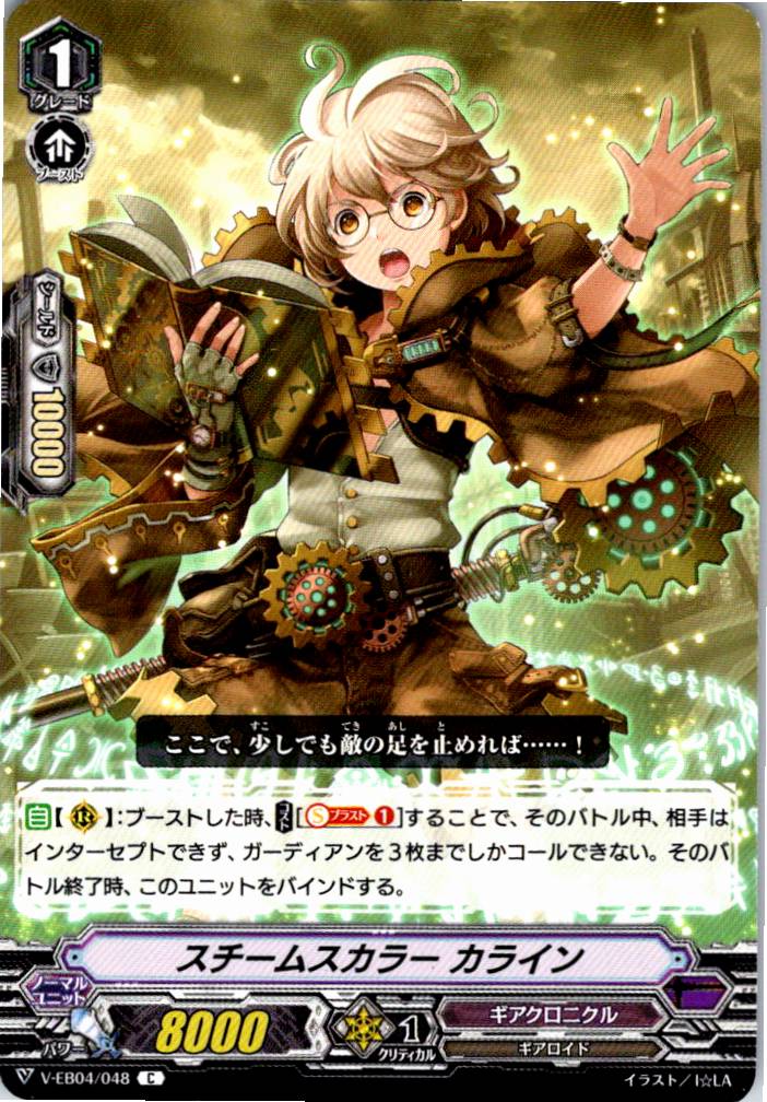 V/EB04/048C スチームスカラー カライン 【別拠点在庫品B】