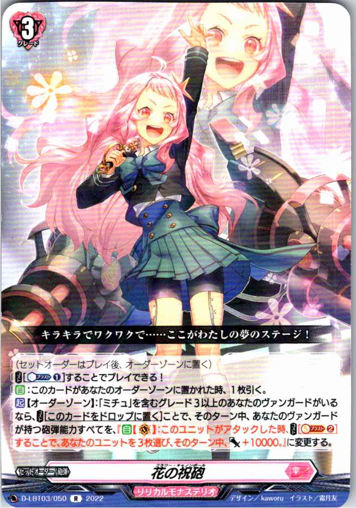D/LBT03/050R Floral Salvo [Separate Location Stock B]