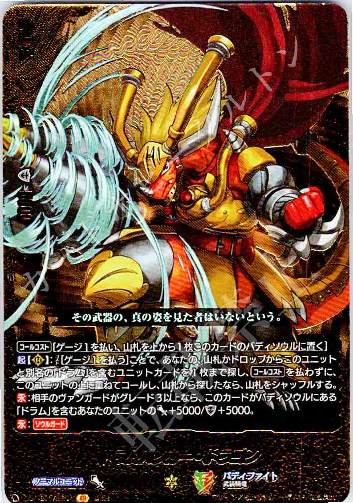 DZ/TB01/BR04 Drum Bunkers Dragon