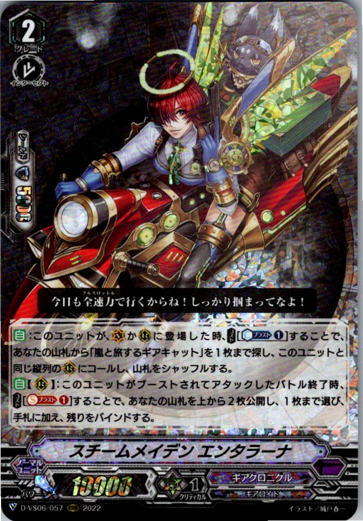 D/VS06/057RRR Steam Maiden, Entarana [Warehouse Stock]