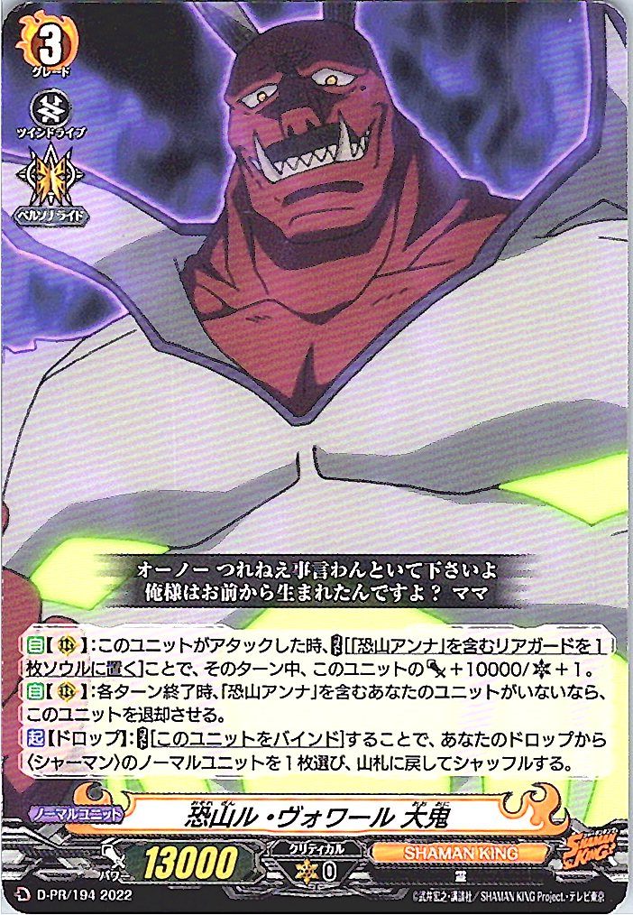 D/PR/194PR 恐山ル・ヴォワール 大鬼 【別拠点在庫品B】