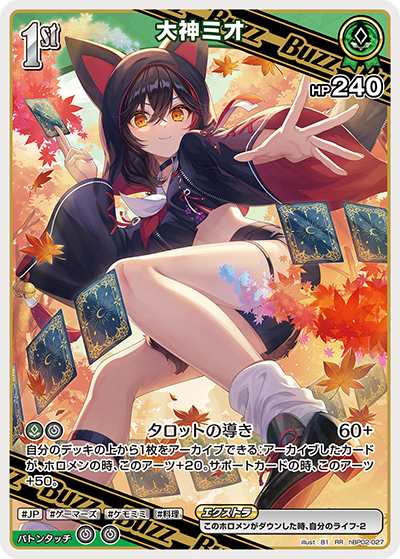 HBP02/027RR Oogami Mio [In-store purchase item]