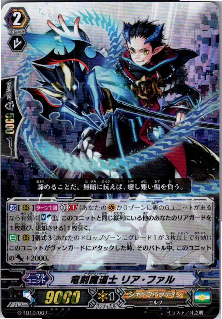 G/TD10/007 RRR specification) Dragonic Mage, Lia-Fal [Warehouse stock]