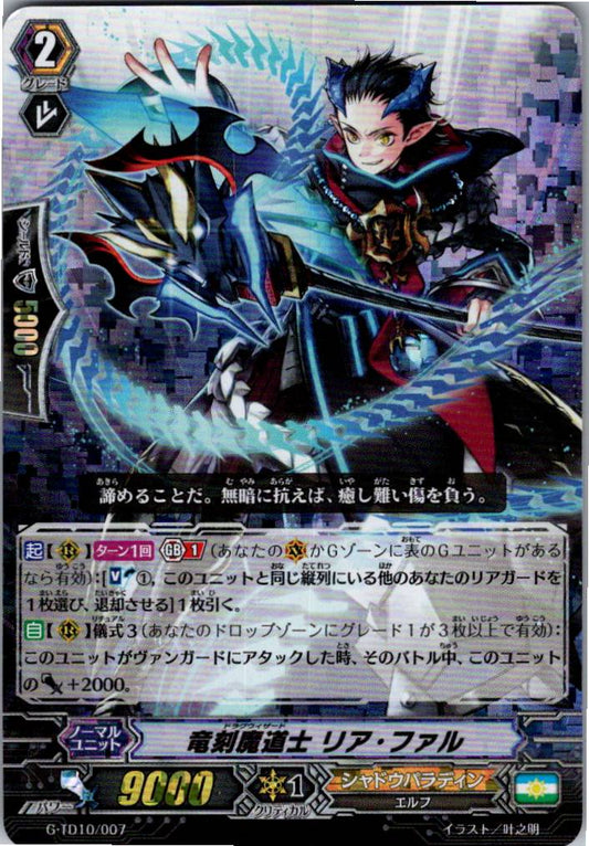 G/TD10/007 RRR仕様)竜刻魔道士 リア・ファル 【倉庫在庫品】