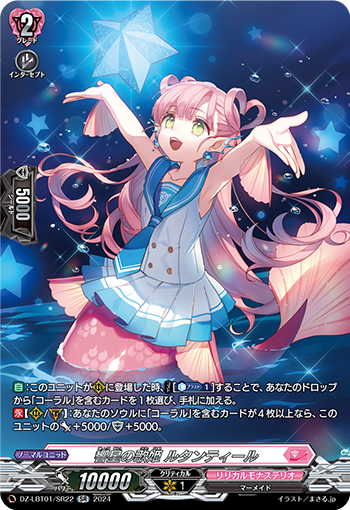 DZ/LBT01/SR22SR Diva of Reverberating Stars, Rutantiel