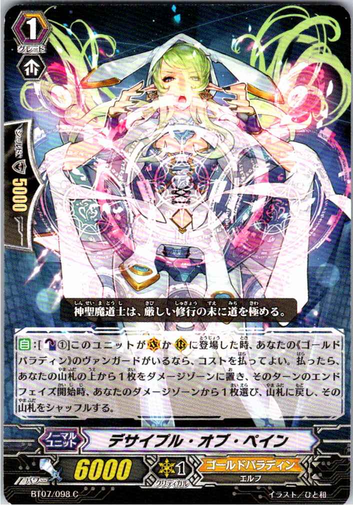BT07/098C Disciple of Pain [Separate Branch Inventory B]
