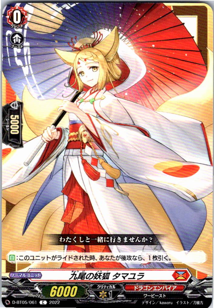 D/BT05/061C Nine-Tailed Fox, Tamayura [Alternate Stock B]
