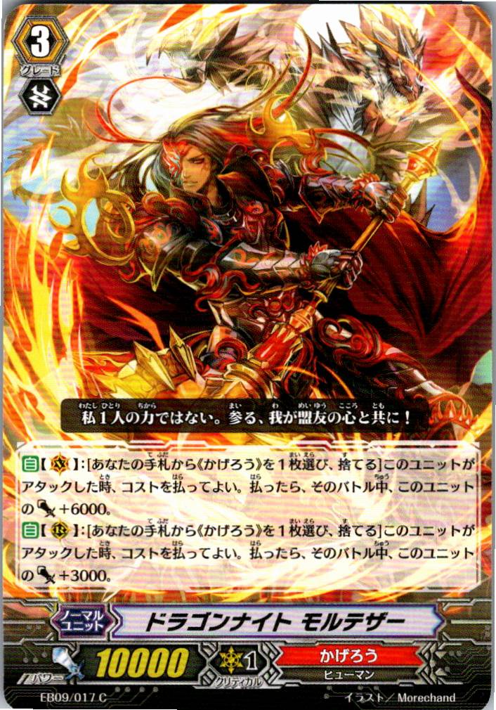 EB09/017C Dragon Knight Mortezza [Warehouse Stock]