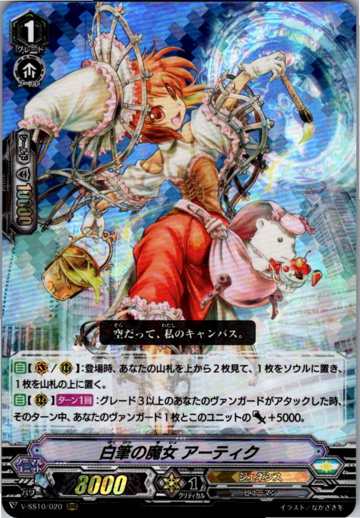 V/SS10/020RRR White Brush Witch, Artique [Warehouse Stock]