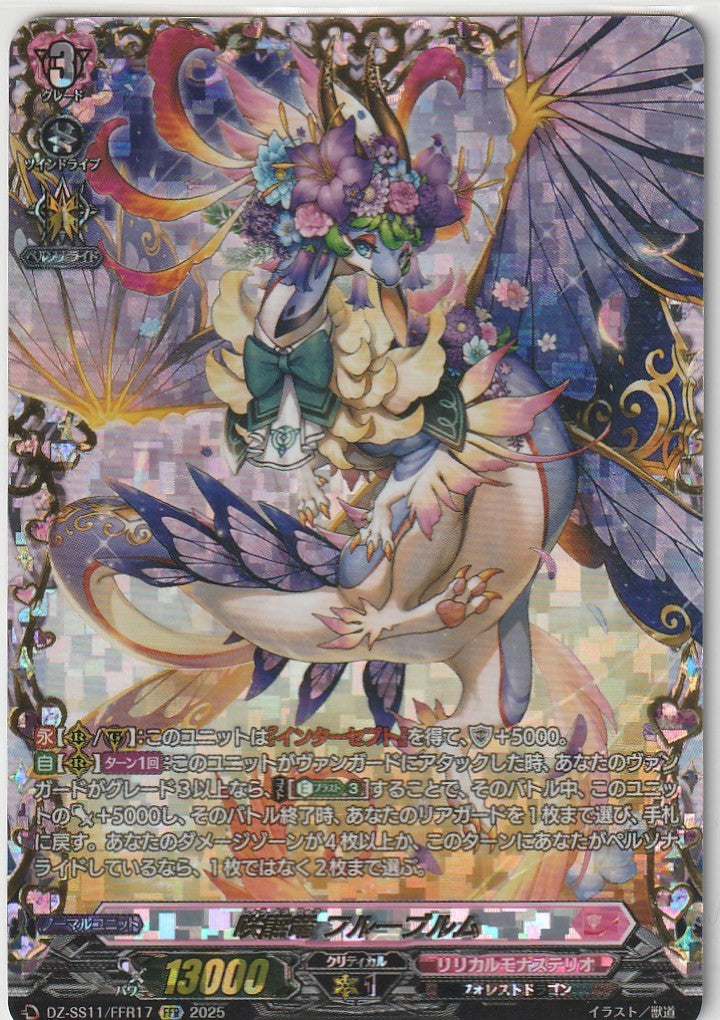 DZ/SS11/FFR17FFR Blooming Dragon, Froobloom [In-Store Buyback Item]