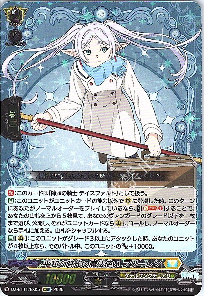 DZ/BT11/EX05EXRRR Mage of the Peaceful Era, Frieren Tesfarut [In-store purchase item]